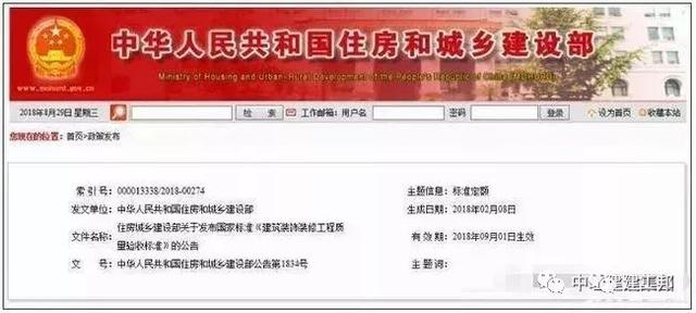 住建部發布《建築裝飾裝修工程質量驗收标準》，9月1日實施！